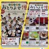 岐阜の逸品！ おとりよせ便に掲載されました！