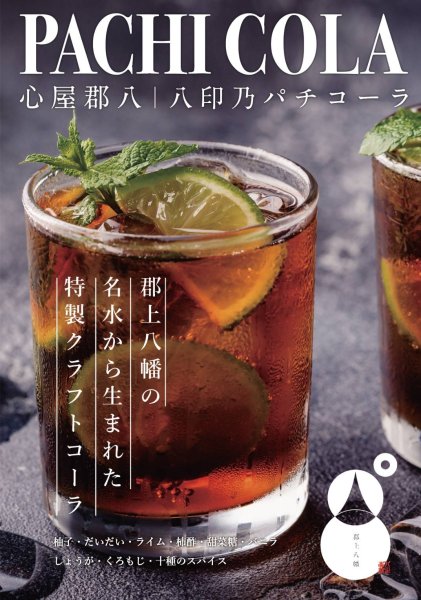 画像2: パチコーラ瓶 250㎖ (2)