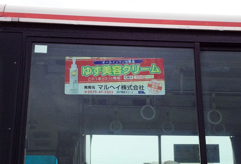 岐阜バスにて広告を始めました！