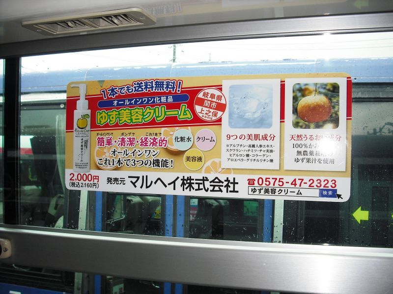 岐阜バスにて広告を始めました！