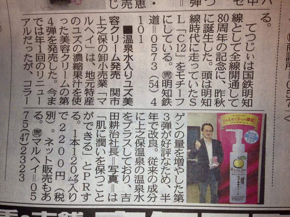 中日新聞 4月8日朝刊にて紹介していただきました！